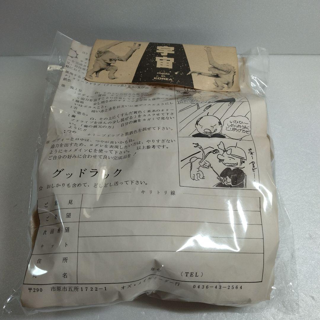 【レトロ・ソフビ】ランカーモンスター　ソフビ　ガレージキット？