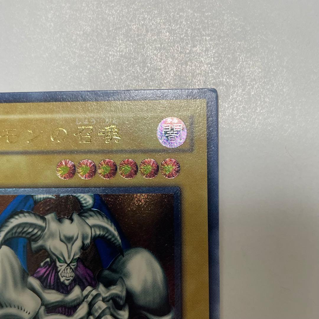 遊戯王 デーモンの召喚 レリーフ アルティメットレア SC-51 カード