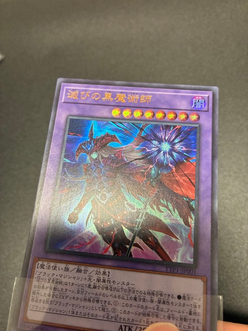 滅びの黒魔術師　ティマイオスの眼光　ウルトラレア　2枚セット
