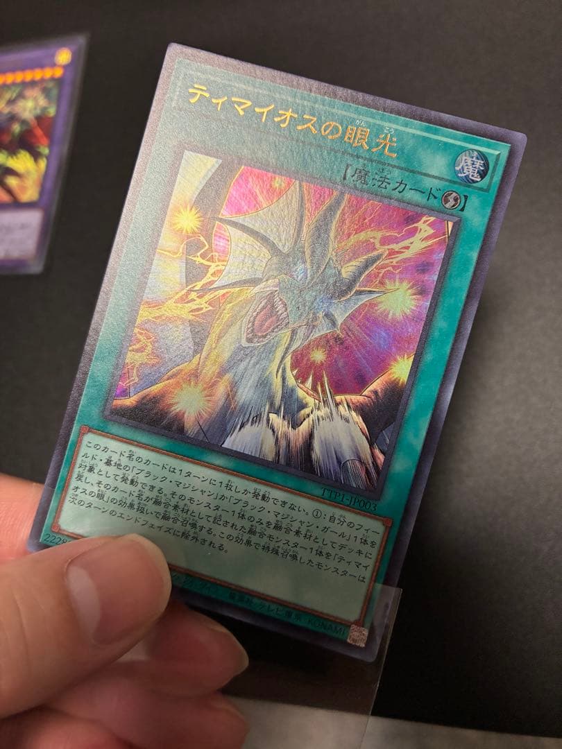 滅びの黒魔術師　ティマイオスの眼光　ウルトラレア　2枚セット