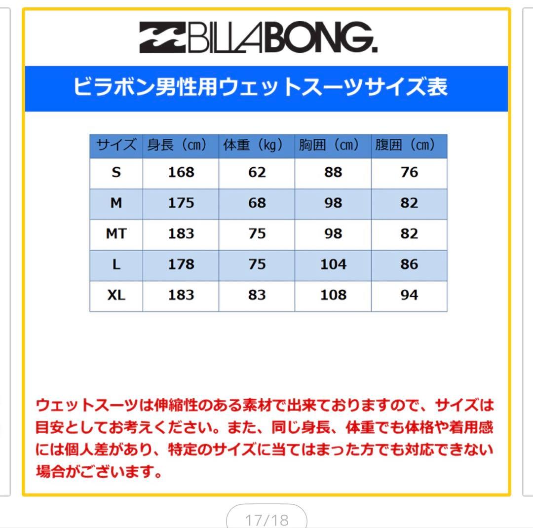 billabongウエットスーツ 長袖　メンズ