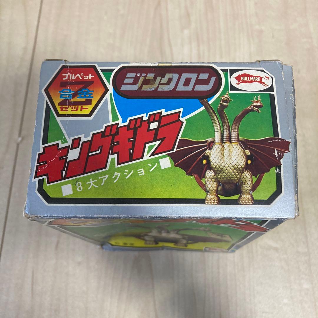 ブルマァク ブルペット Z合金 ジンクロン キングギドラ　超合金