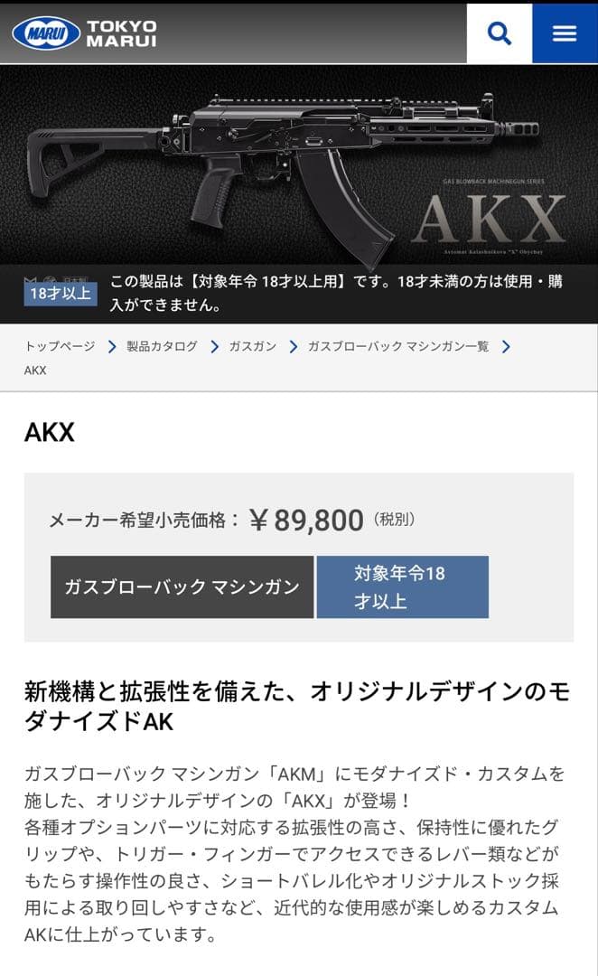 東京マルイ AKX エアガン スペアマガジン付き