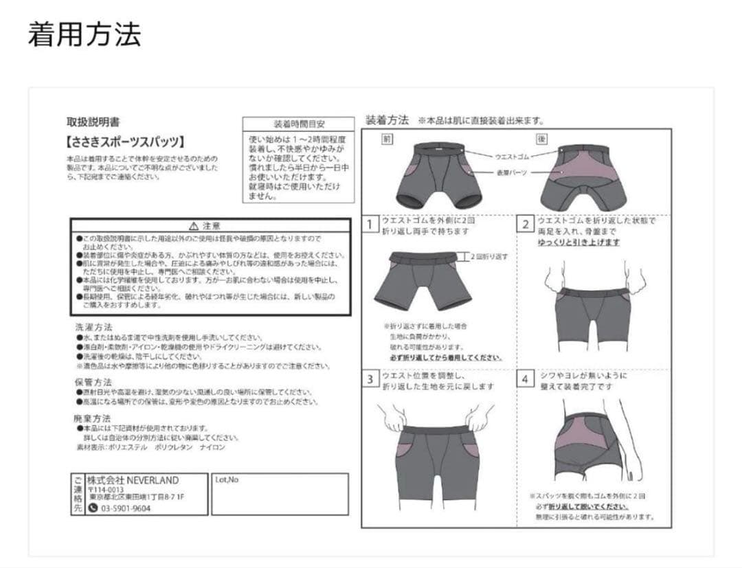 ささきスポーツスパッツ XLサイズ