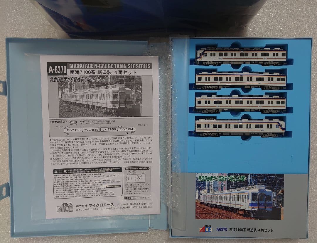 南海 7100系 新塗装 貫通4両セット A-6370 新品 マイクロエース