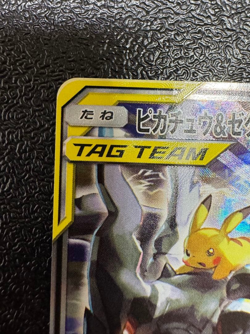 ピカチュウ&ゼクロムGX SR タッグボルト　101/095