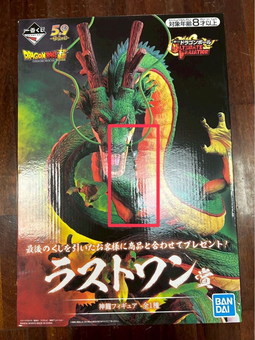 1番くじ ドラゴンボール ラストワン賞 神龍　フィギュア 初代最後賞 日版 盒損