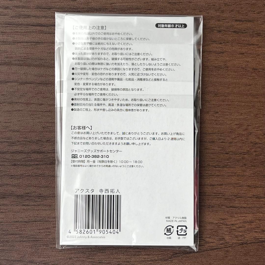 【新品未開封】アクスタfestアクリルスタンド(寺西拓人・原嘉孝・目黒蓮)