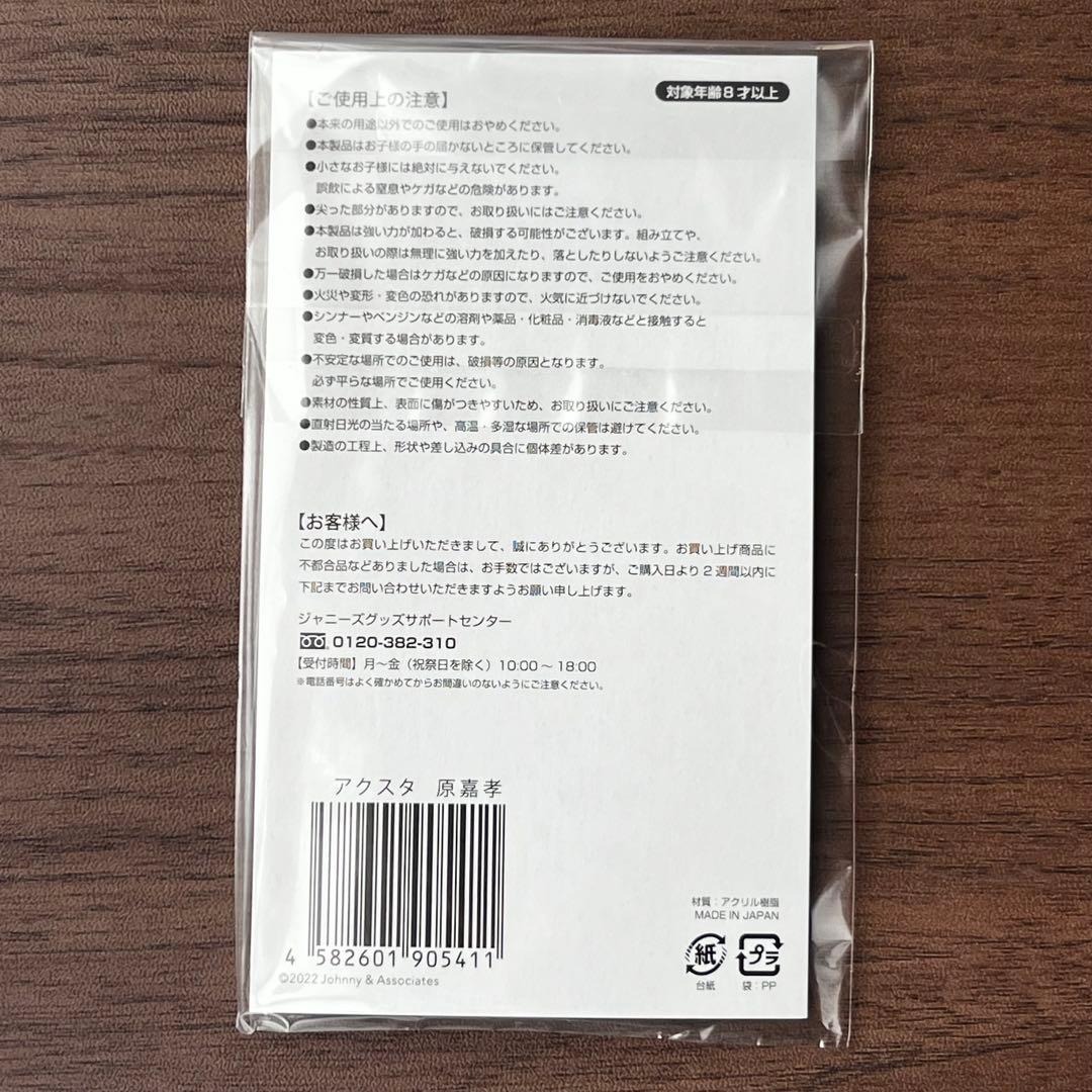 【新品未開封】アクスタfestアクリルスタンド(寺西拓人・原嘉孝・目黒蓮)