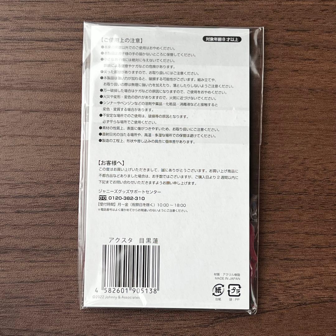 【新品未開封】アクスタfestアクリルスタンド(寺西拓人・原嘉孝・目黒蓮)