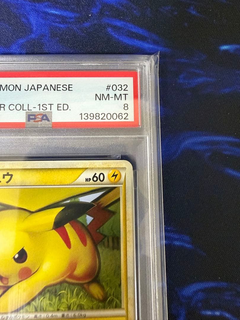 【PSA8】2009年 ポケモン ピカチュウ ソウルシルバー 1st ED①