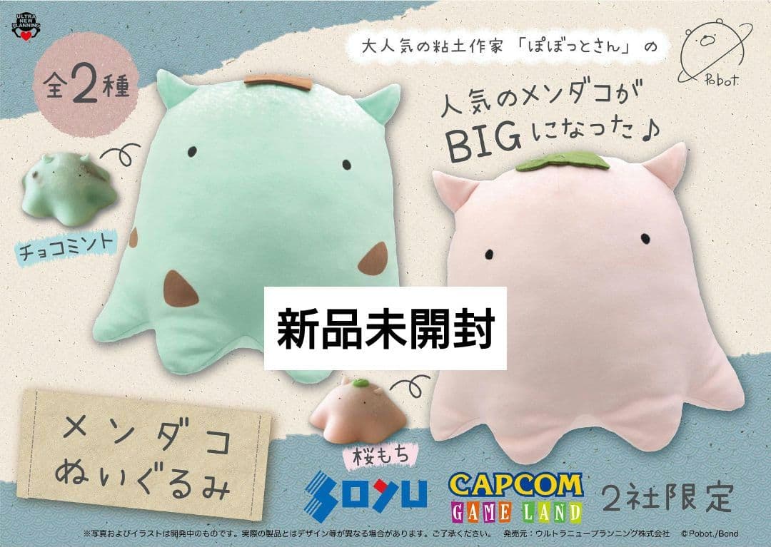 粘土作家ぽぼっと。 メンダコ ぬいぐるみ メンダコっぺ 桜もち チョコミント