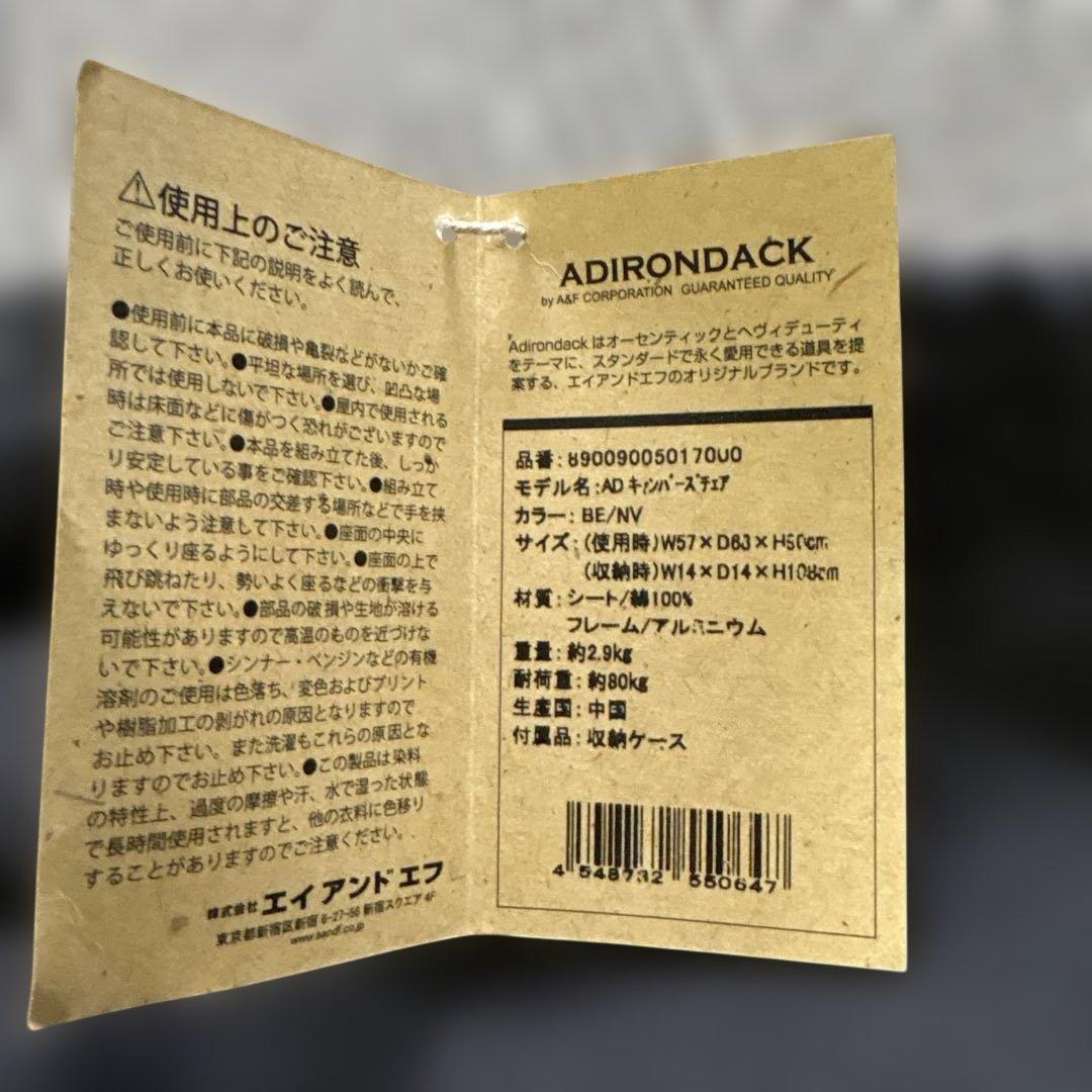 ADIRONDACK アウトドアチェア 2脚セット ベージュ ネイビー