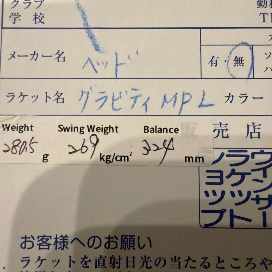HEAD GRAVITY MPL 2023 テニスラケット