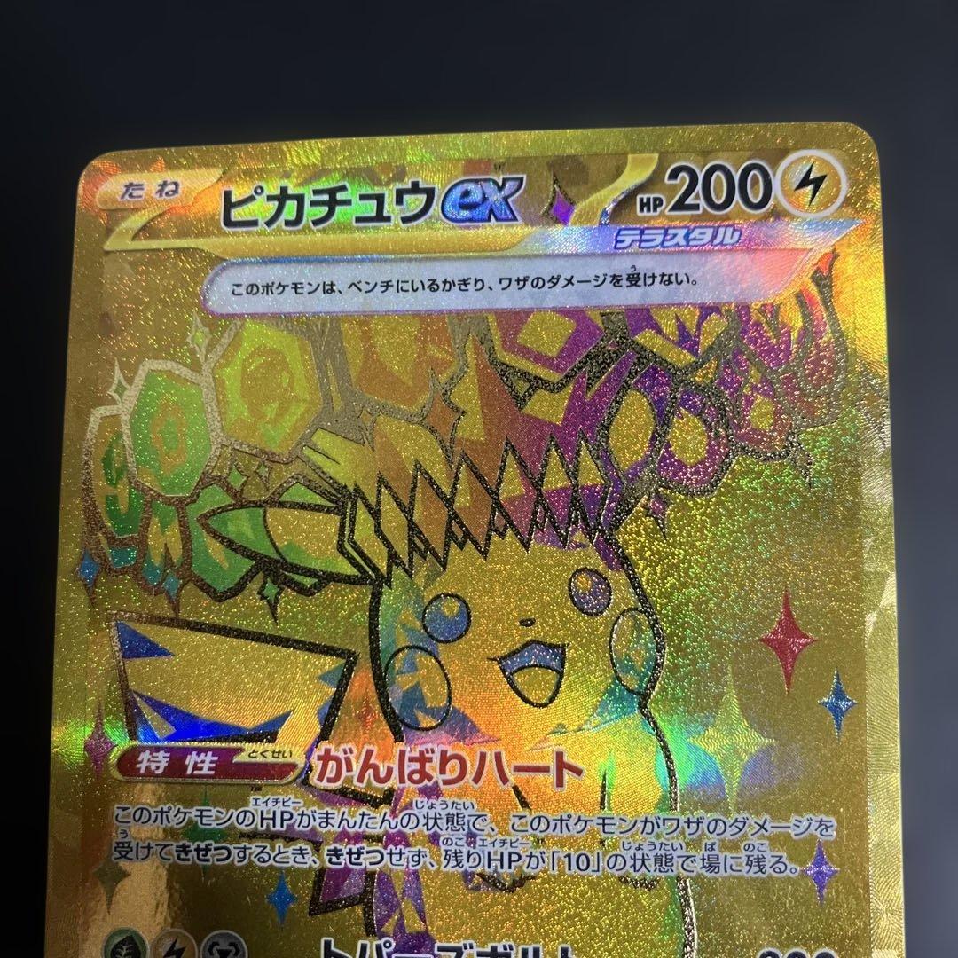 【美品】　ピカチュウex UR