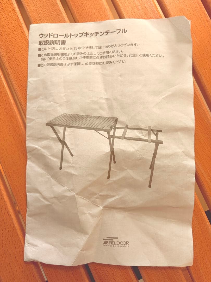 フィールドア　ウッドロールトップ　キッチンテーブル