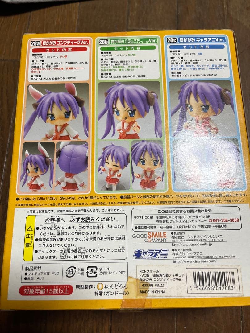 ギ*フ様 ねんどろいど らき☆すた 泉こなた・柊かがみ コンプティークver 未