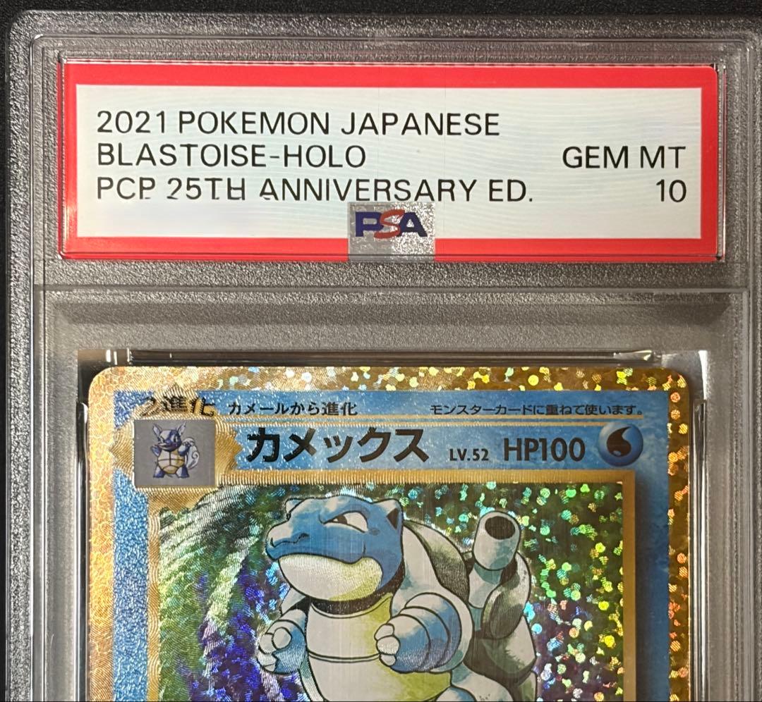 カメックス プロモカードパック 25th ANNIVERSARY PSA10
