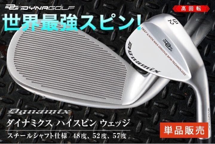 48度も大人気★世界最強バックスピン★止まって戻って寄せワン連発の超激スピン性能