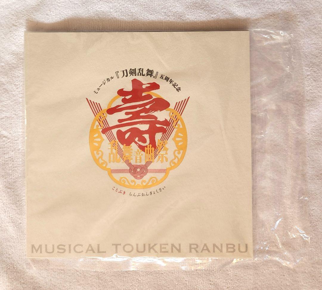 ミュージカル刀剣乱舞　刀ミュ　壽 乱舞音曲祭　CD　彩時記　パンフレット