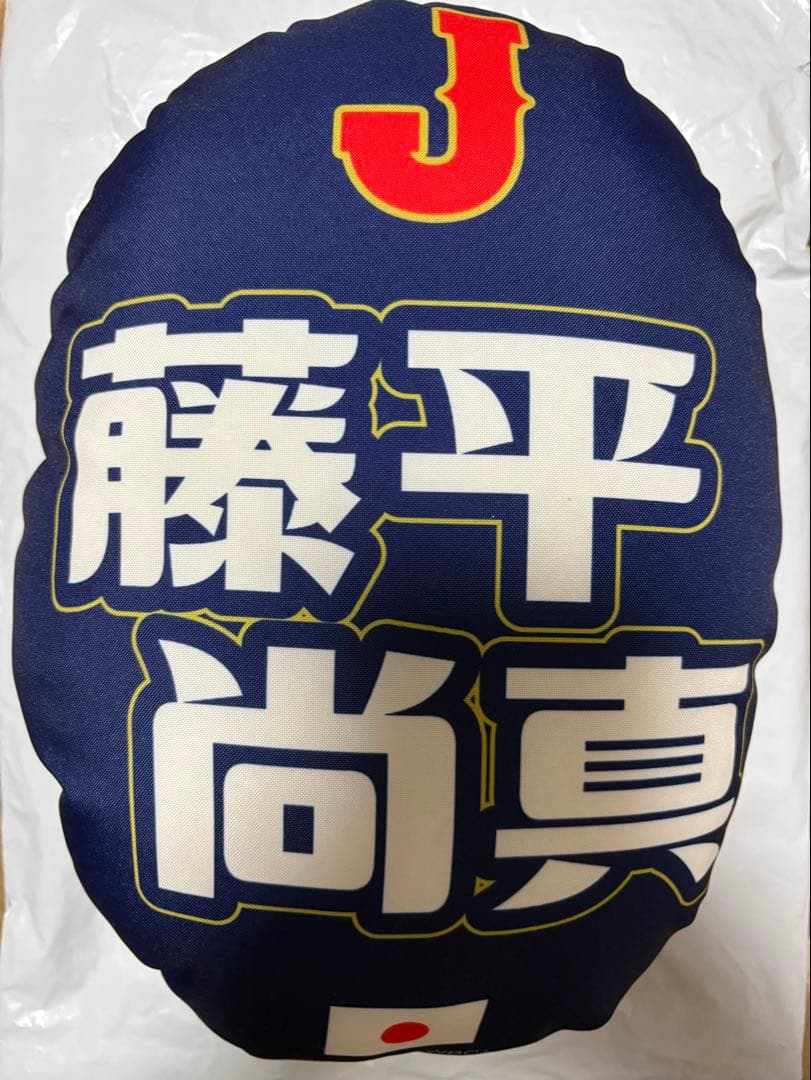 WBC 侍ジャパン 藤平尚真 クッション 2026 公式くじ モバガチャ
