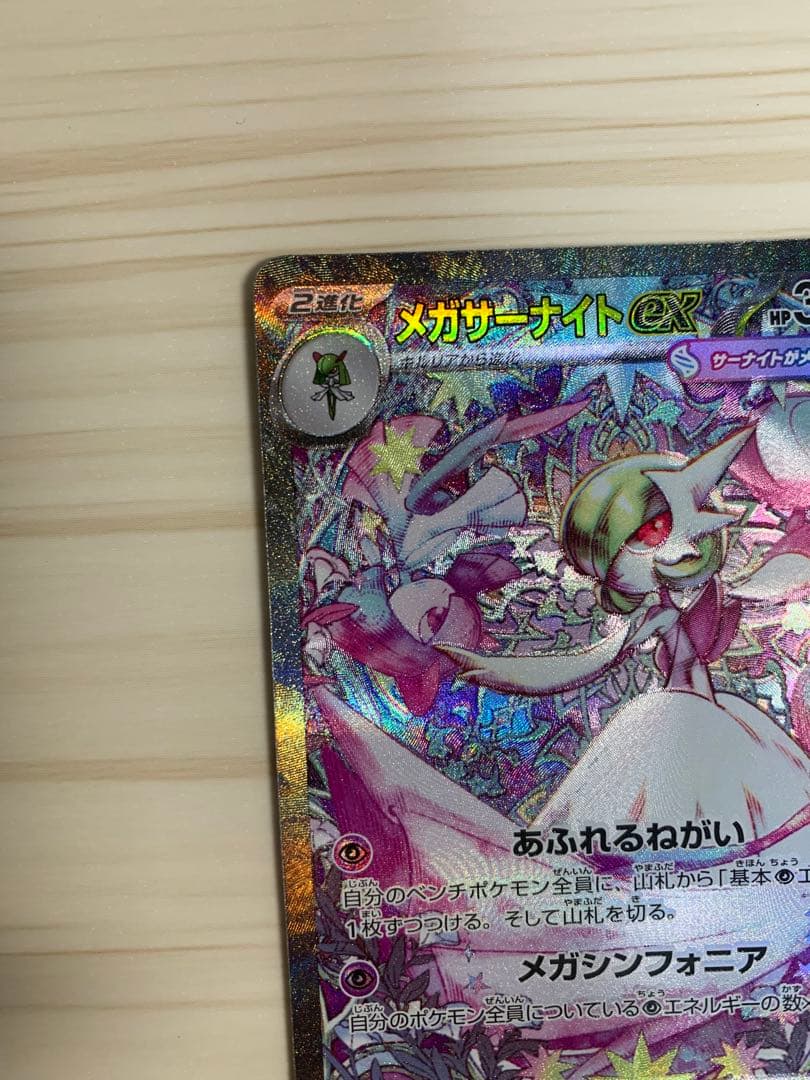 【SAR】メガサーナイトex 087/063 ポケモンカード ポケカ