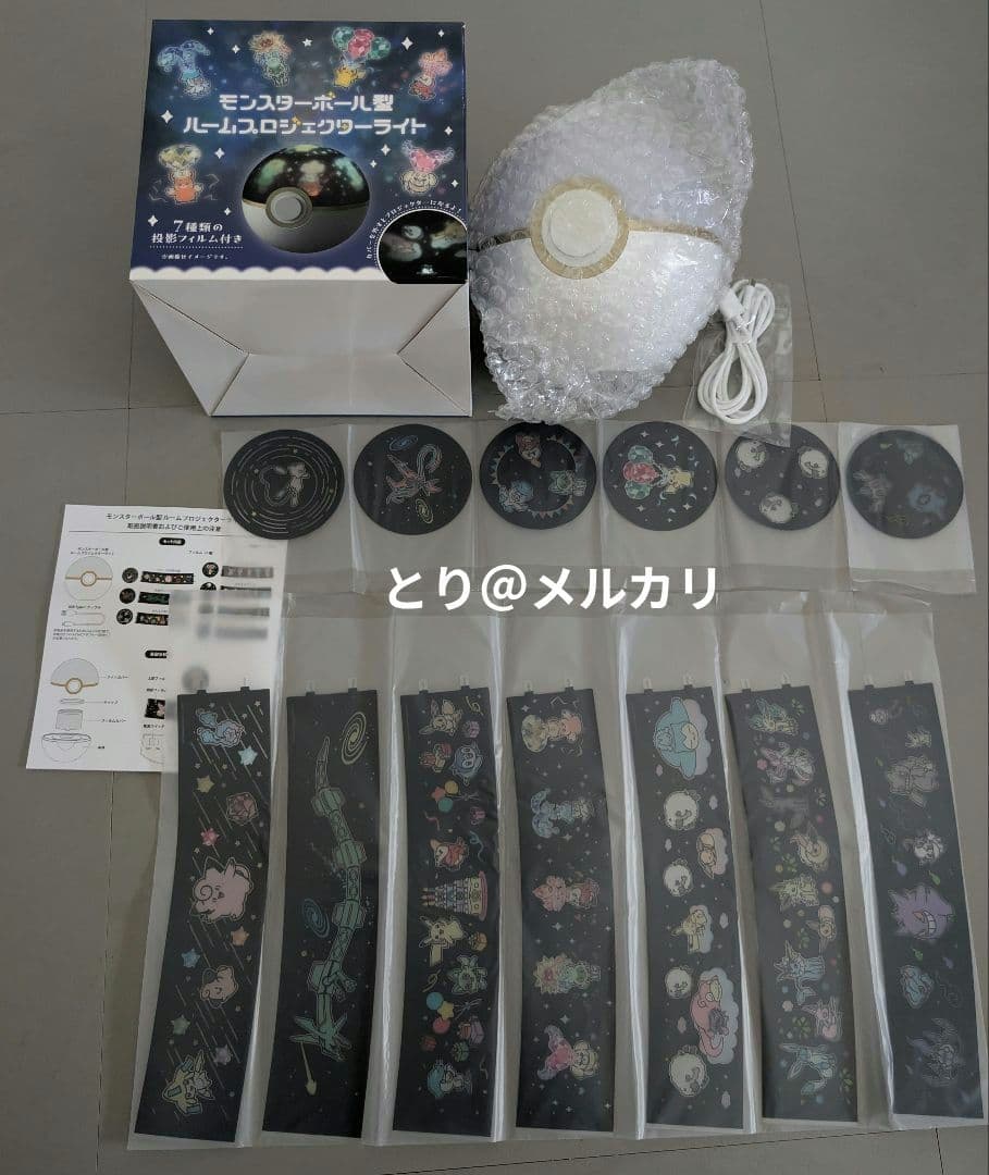 モンスターボール型　ルームプロジェクターライト　ポケモン　未使用品