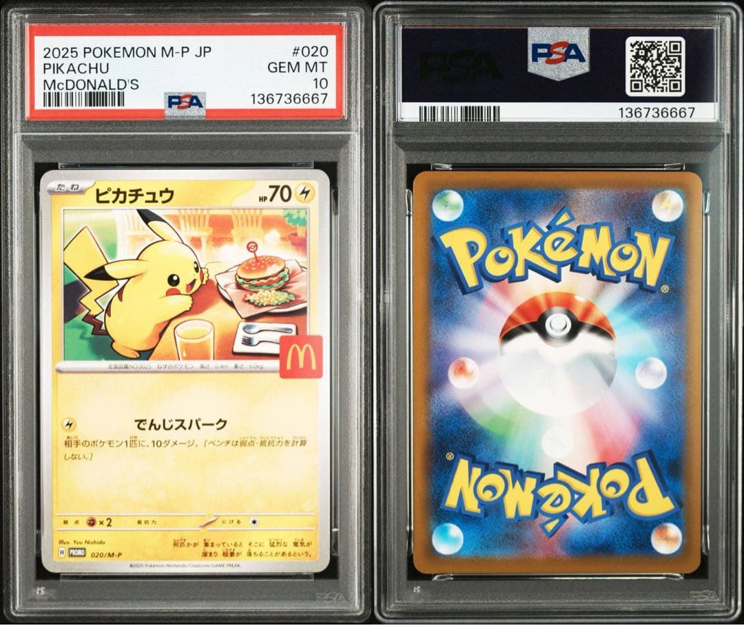 【PSA10　連番　下4桁ゾロ目】マクドナルド　ピカチュウ　020 promo