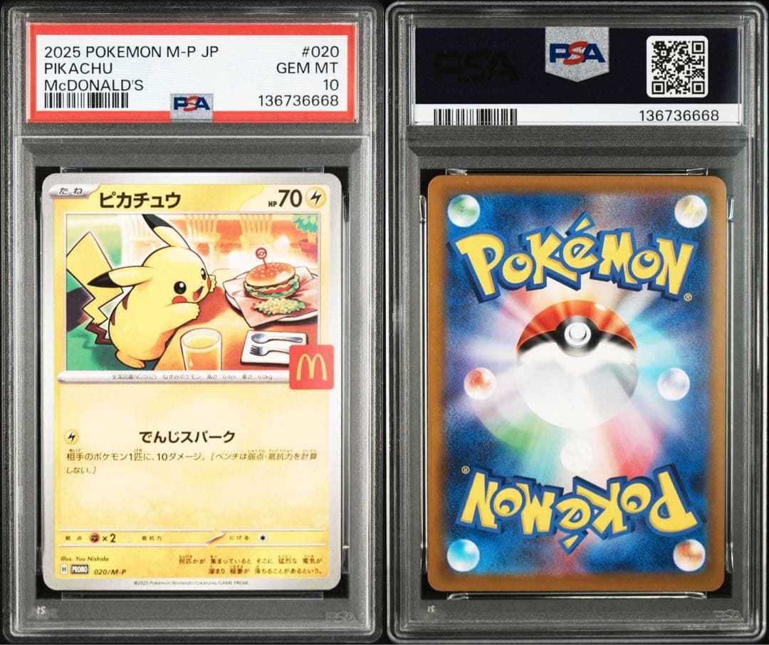 【PSA10　連番　下4桁ゾロ目】マクドナルド　ピカチュウ　020 promo
