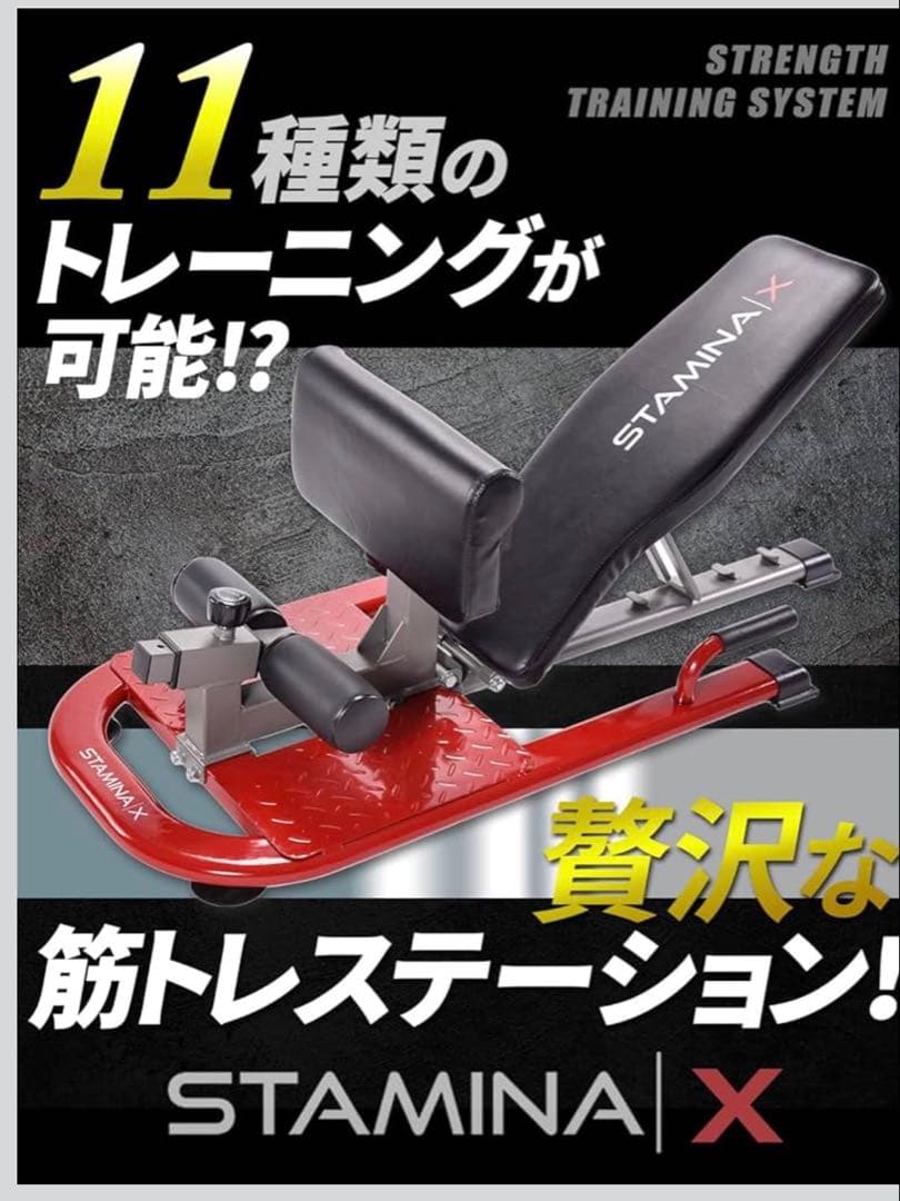 現在お値下げ中！　STAMINA 15-9001 トレーニングベンチ