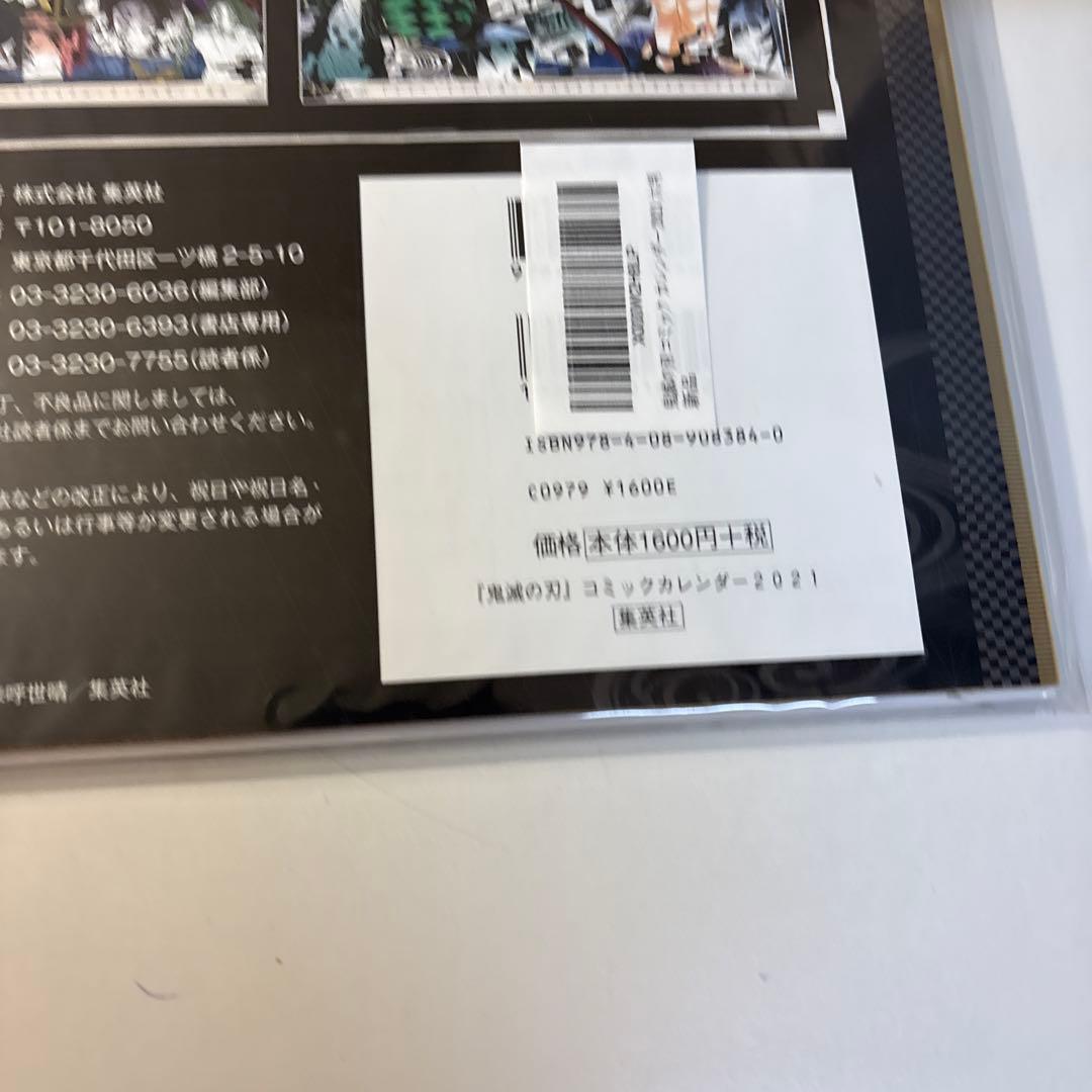 鬼滅の刃 特製ポスター付き コミックカレンダー 2021 p