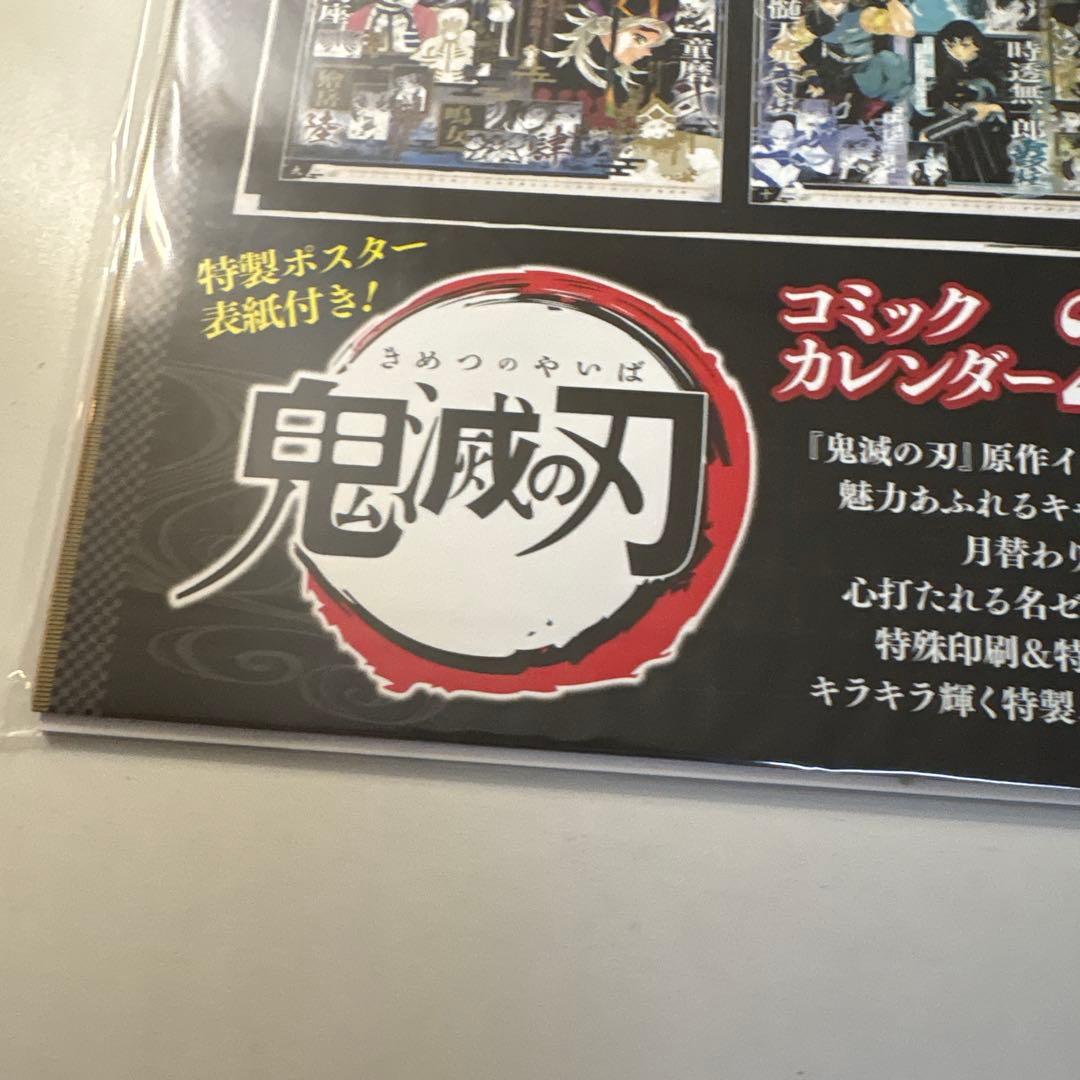 鬼滅の刃 特製ポスター付き コミックカレンダー 2021 p