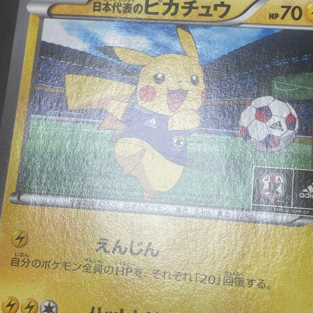 日本代表のピカチュウ