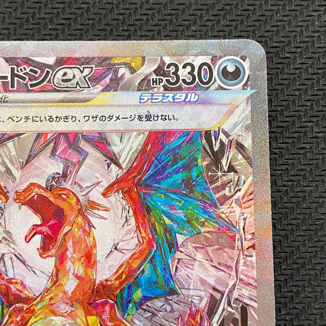 ポケモンカード リザードンex SAR SV3 黒炎の支配者 134/108