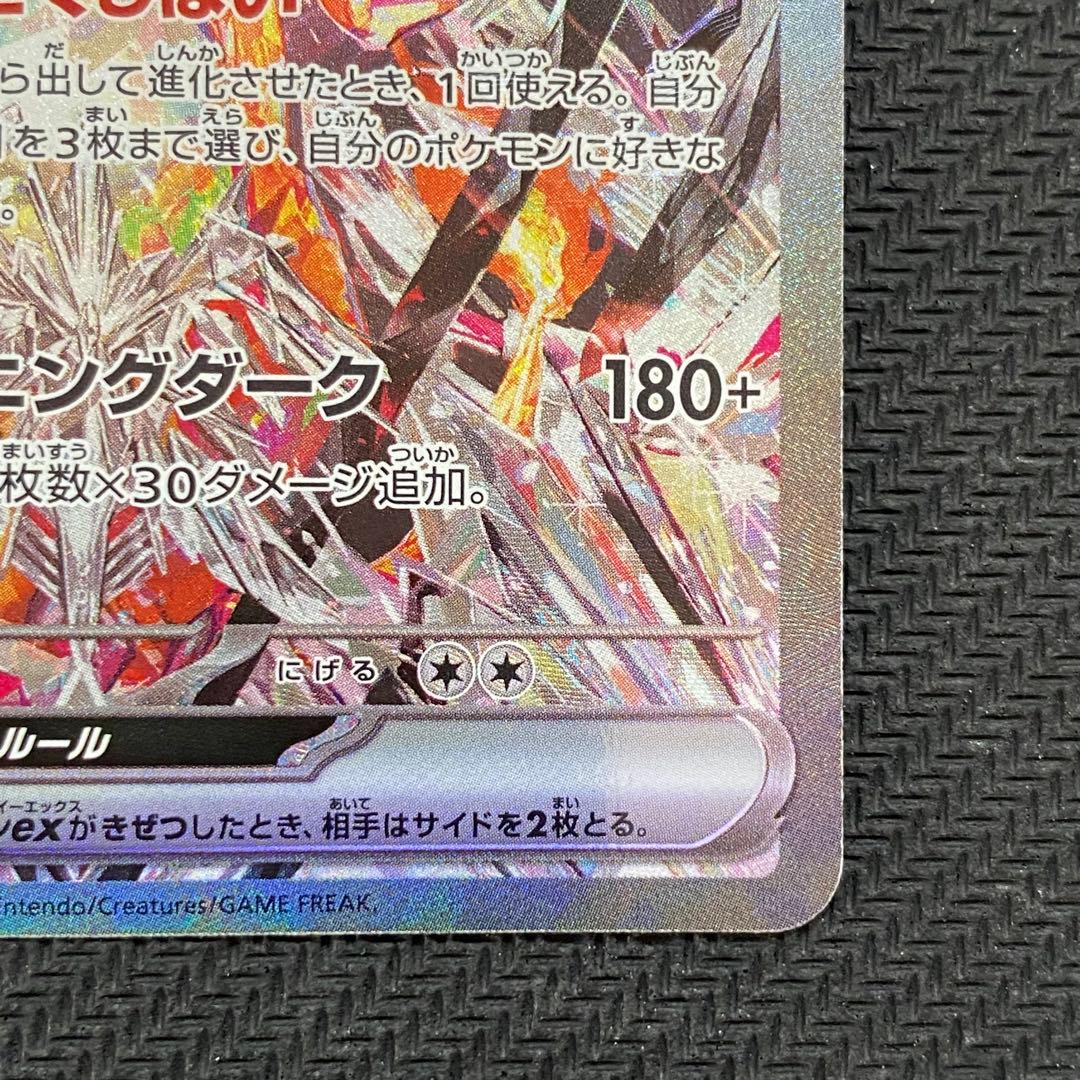 ポケモンカード リザードンex SAR SV3 黒炎の支配者 134/108