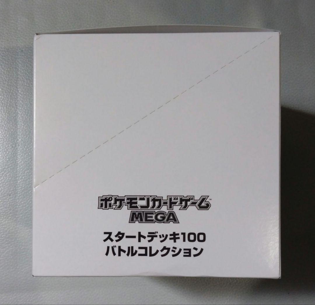 ポケモンカードゲーム スタートデッキ100 バトルコレクション 10個入り
