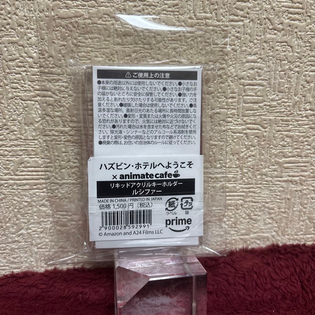 ハズビンホテル　ルシファー　アニメイトカフェ　アクリルリキッドキーホルダー