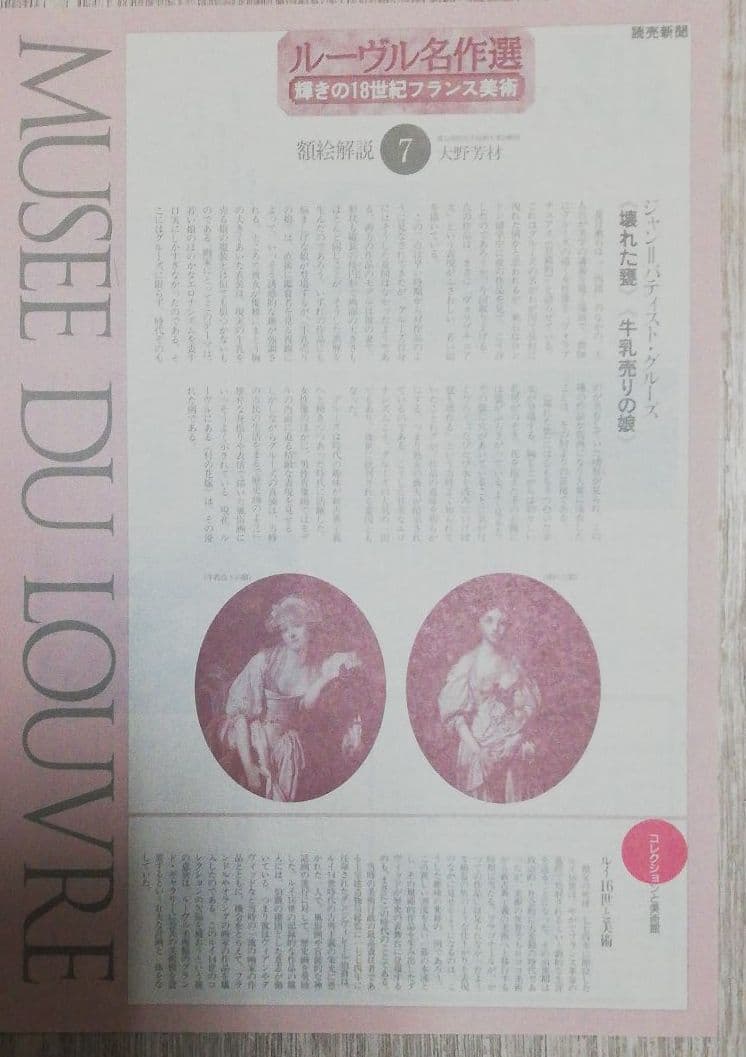 英国絵画と西歐風景画選