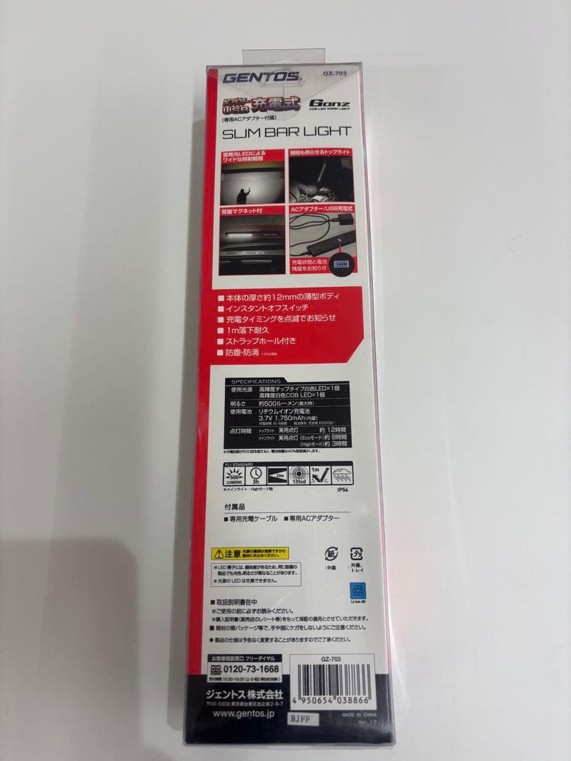 『新品未開封GENTOS GZ-703 ハイパワーライト 500ルーメン』