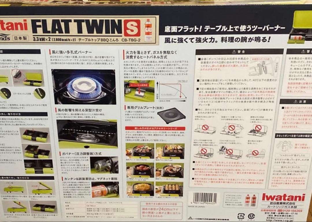 新品未使用　イワタニ　底面フラットツーバーナー　キャンプ　アウトドア　日本製