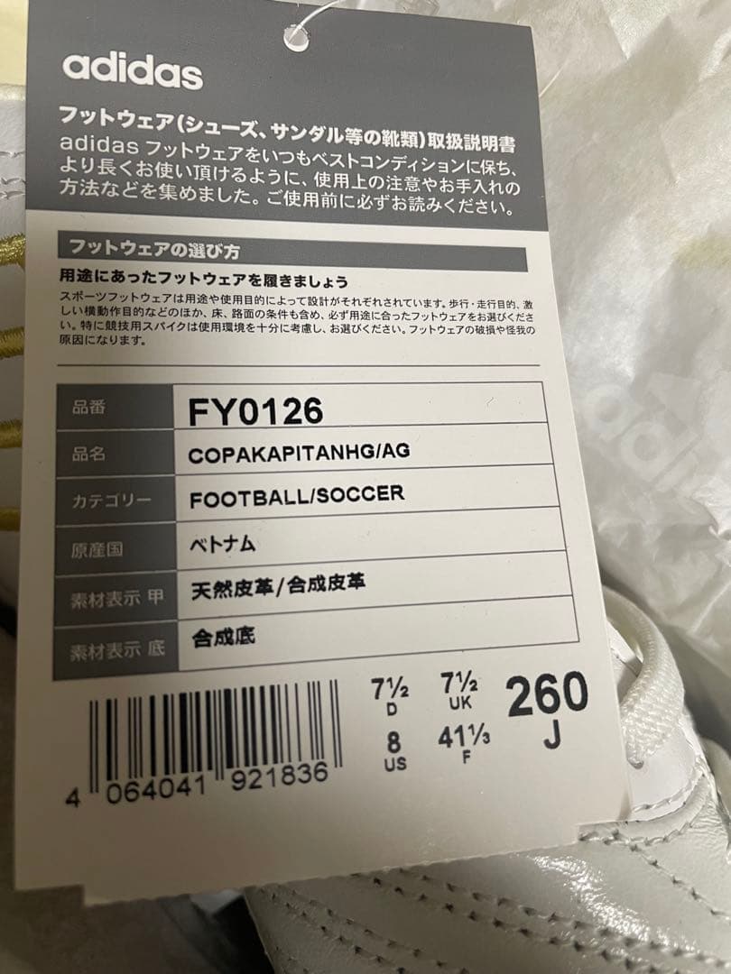 新品　adidas COPAKAPITANHG AG 26cm