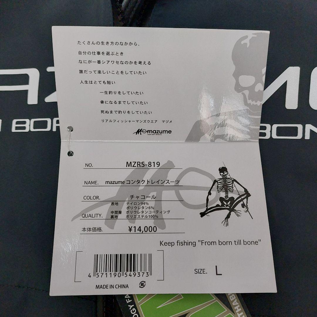 【新品 未使用】MAZUM コンタクトレインスーツ Lサイズ