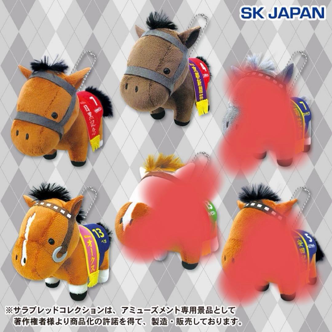 【特売】サラブレッドコレクション・マスコットボールチェーン