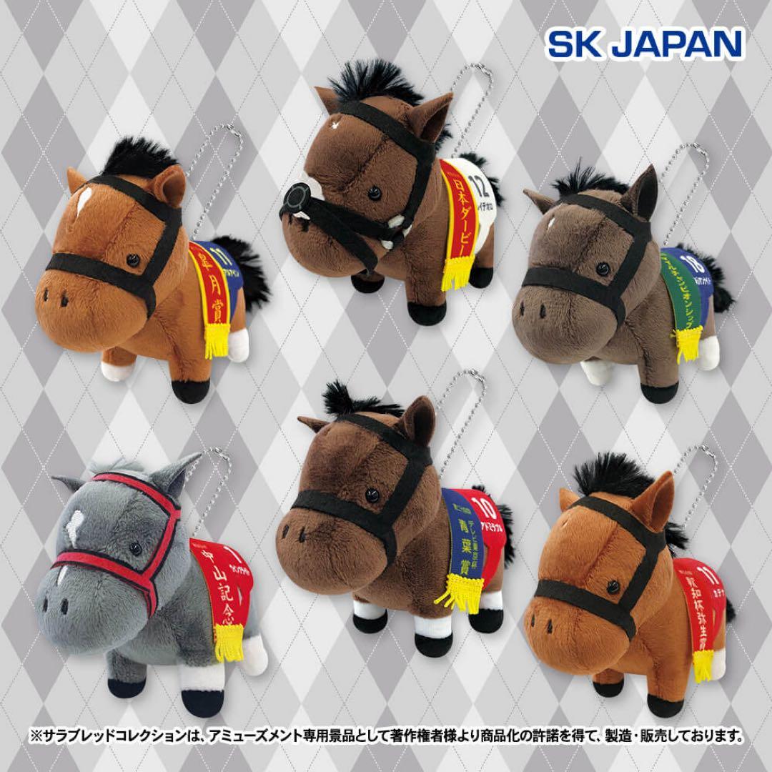 【特売】サラブレッドコレクション・マスコットボールチェーン