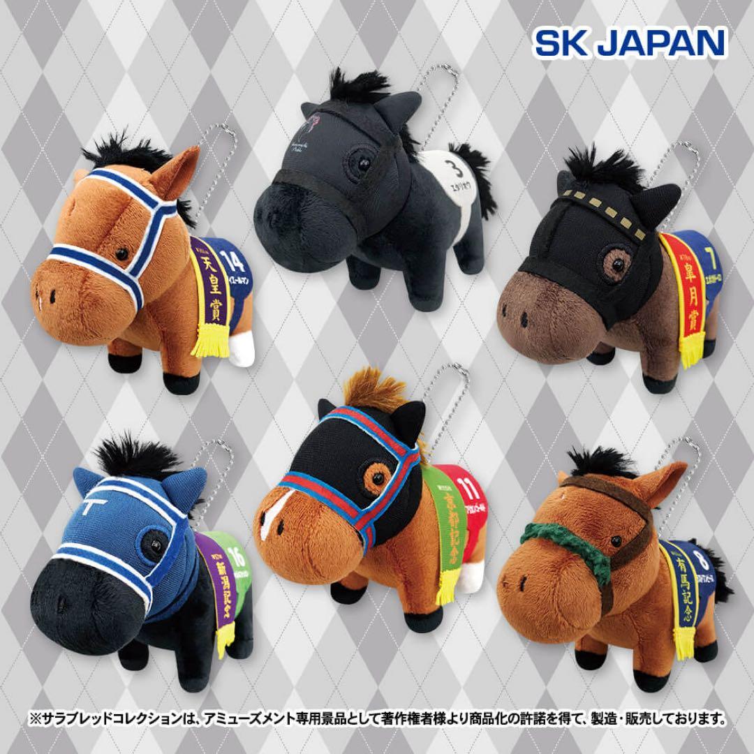 【特売】サラブレッドコレクション・マスコットボールチェーン