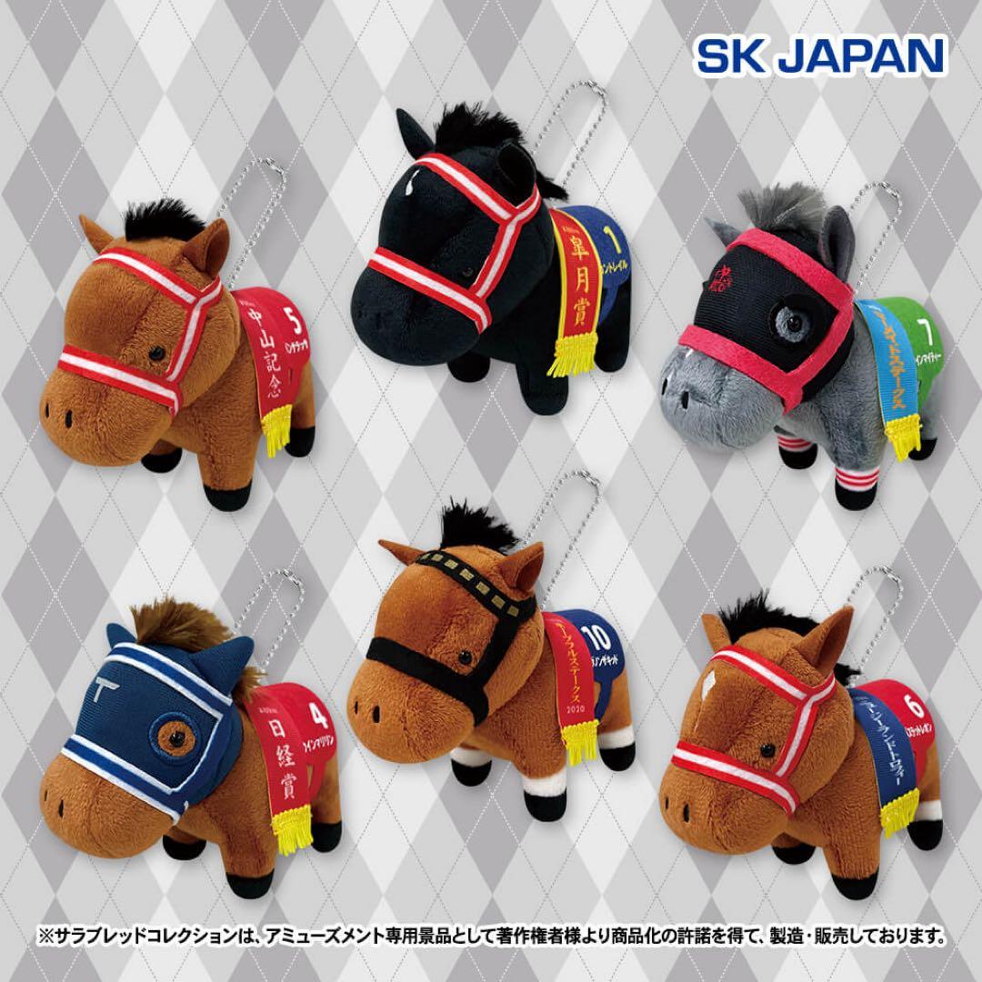 【特売】サラブレッドコレクション・マスコットボールチェーン
