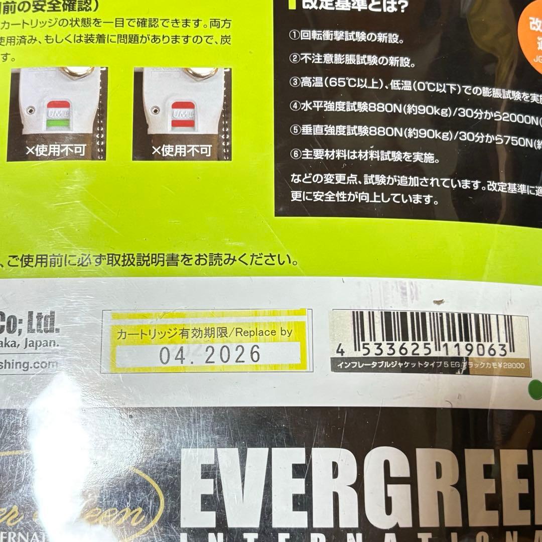 エバーグリーン　E.G.インフレータブルジャケット タイプ5 ブラックカモ