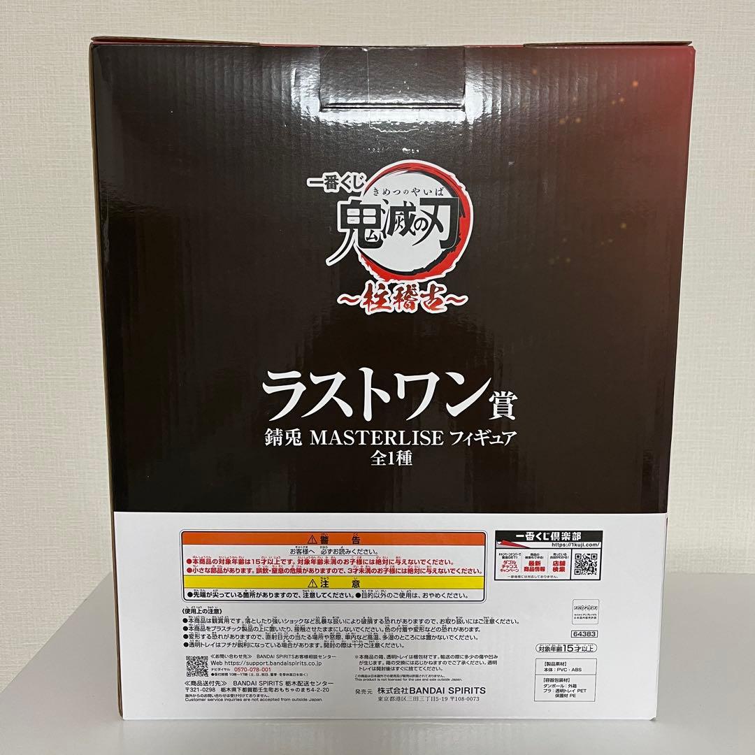 鬼滅の刃　一番くじ　ラストワン賞　錆兎　MASTERLISE フィギュア