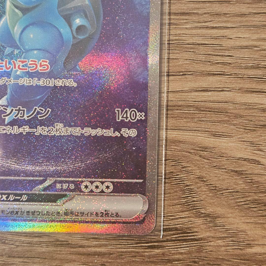 【美品】ポケモンカード カメックスex SAR ポケモンカード151
