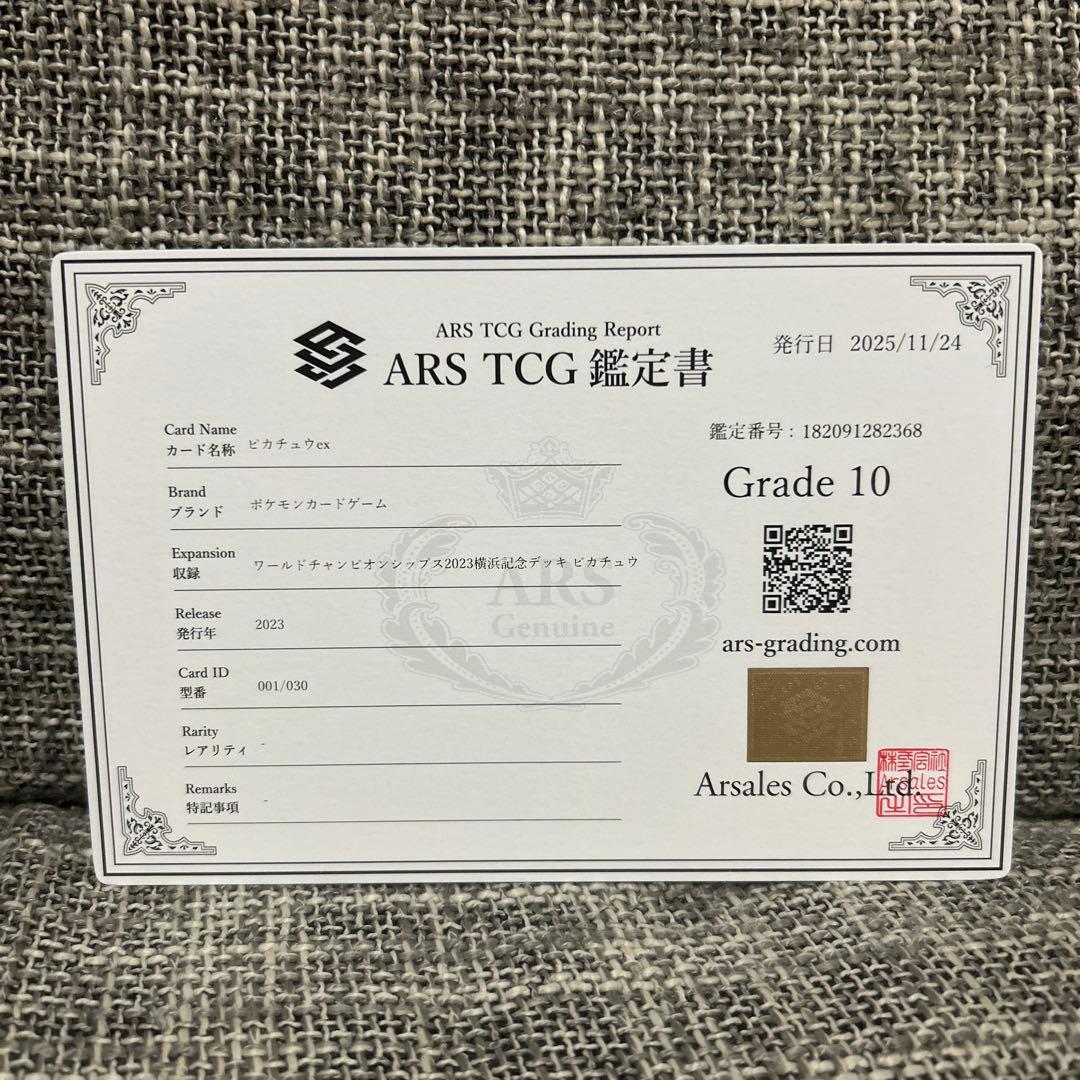 ギ*ア様 ピカチュウex 横浜記念デッキ ARS Grade10 鑑定書
